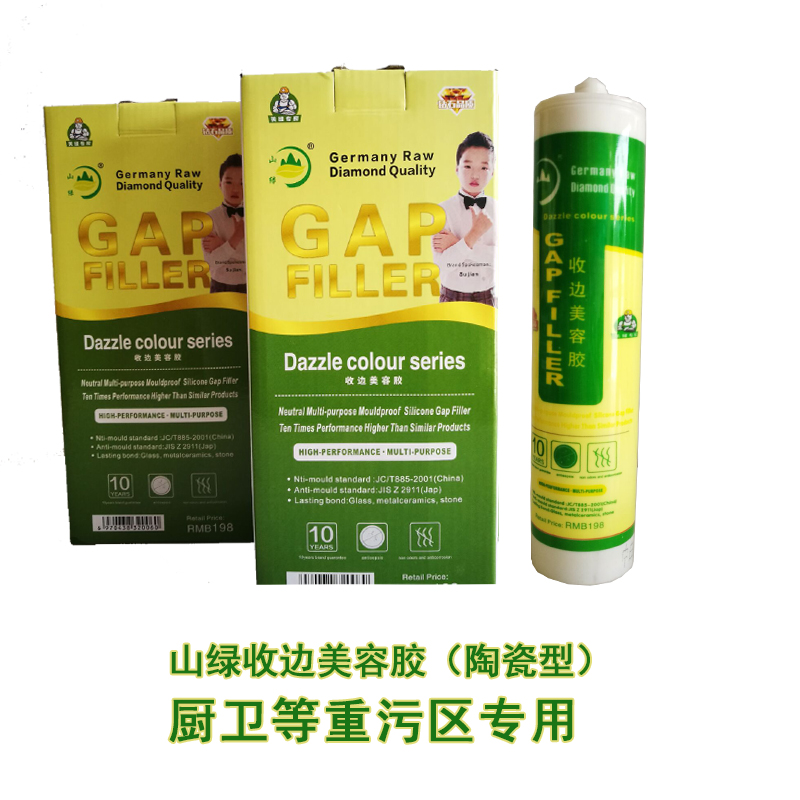 山绿收边美容胶（陶瓷型）